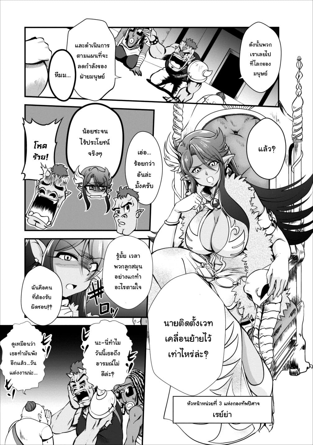 Shinka no Mi: Shiranai Uchi ni Kachigumi Jinsei page 2