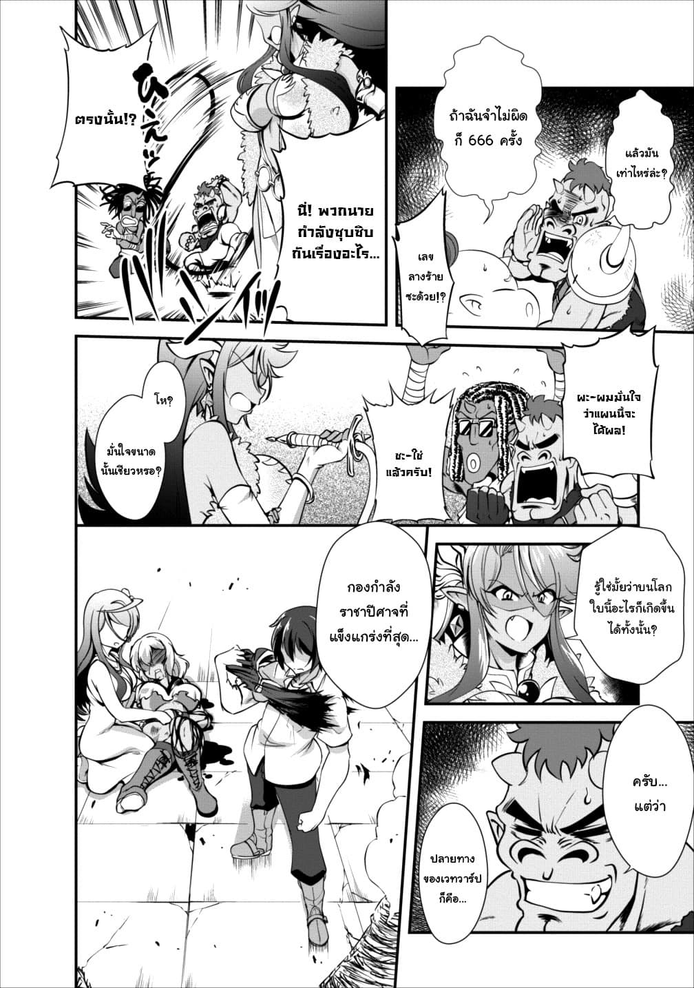 Shinka no Mi: Shiranai Uchi ni Kachigumi Jinsei page 3