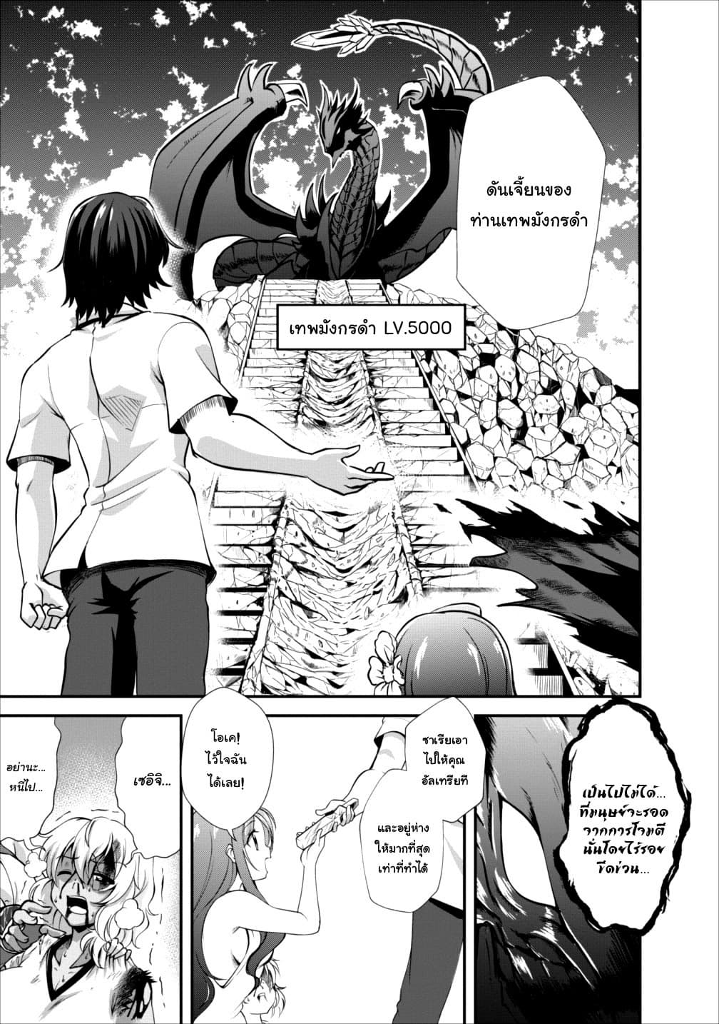 Shinka no Mi: Shiranai Uchi ni Kachigumi Jinsei page 4