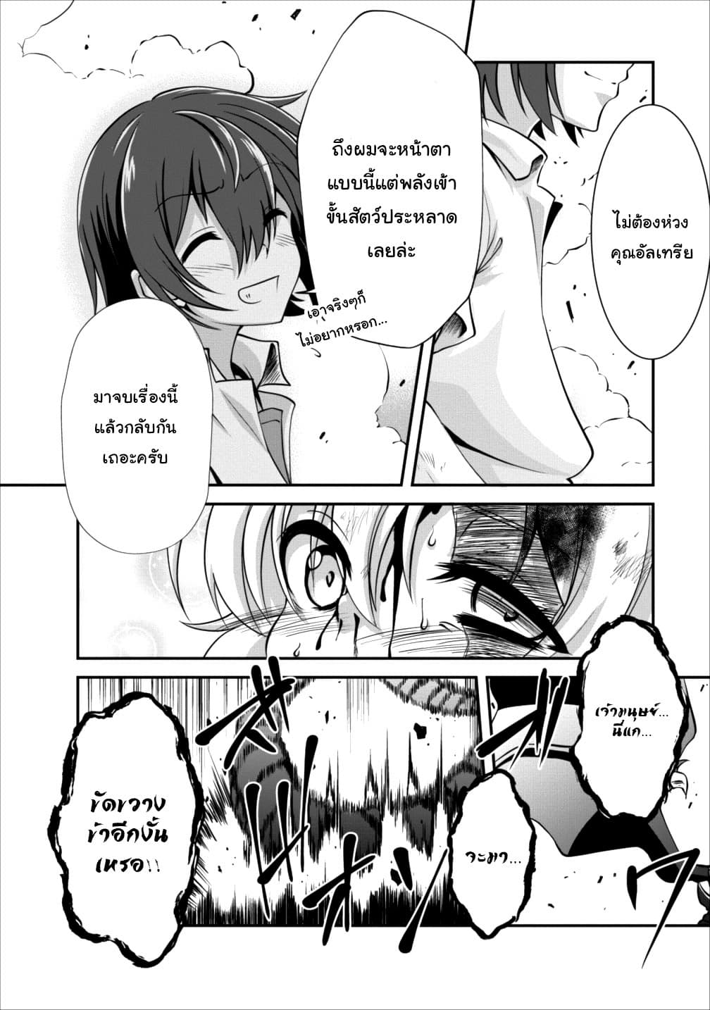 Shinka no Mi: Shiranai Uchi ni Kachigumi Jinsei page 5