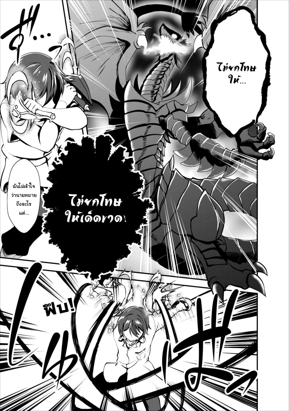 Shinka no Mi: Shiranai Uchi ni Kachigumi Jinsei page 6