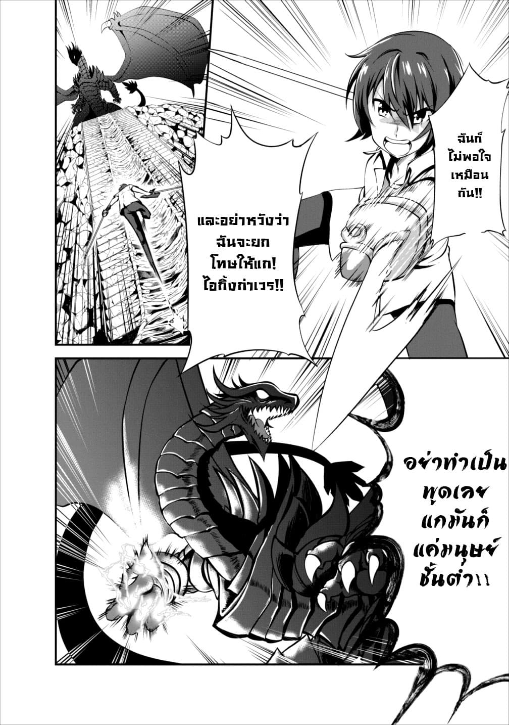 Shinka no Mi: Shiranai Uchi ni Kachigumi Jinsei page 7