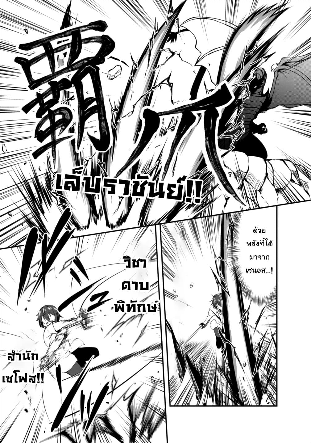 Shinka no Mi: Shiranai Uchi ni Kachigumi Jinsei page 8