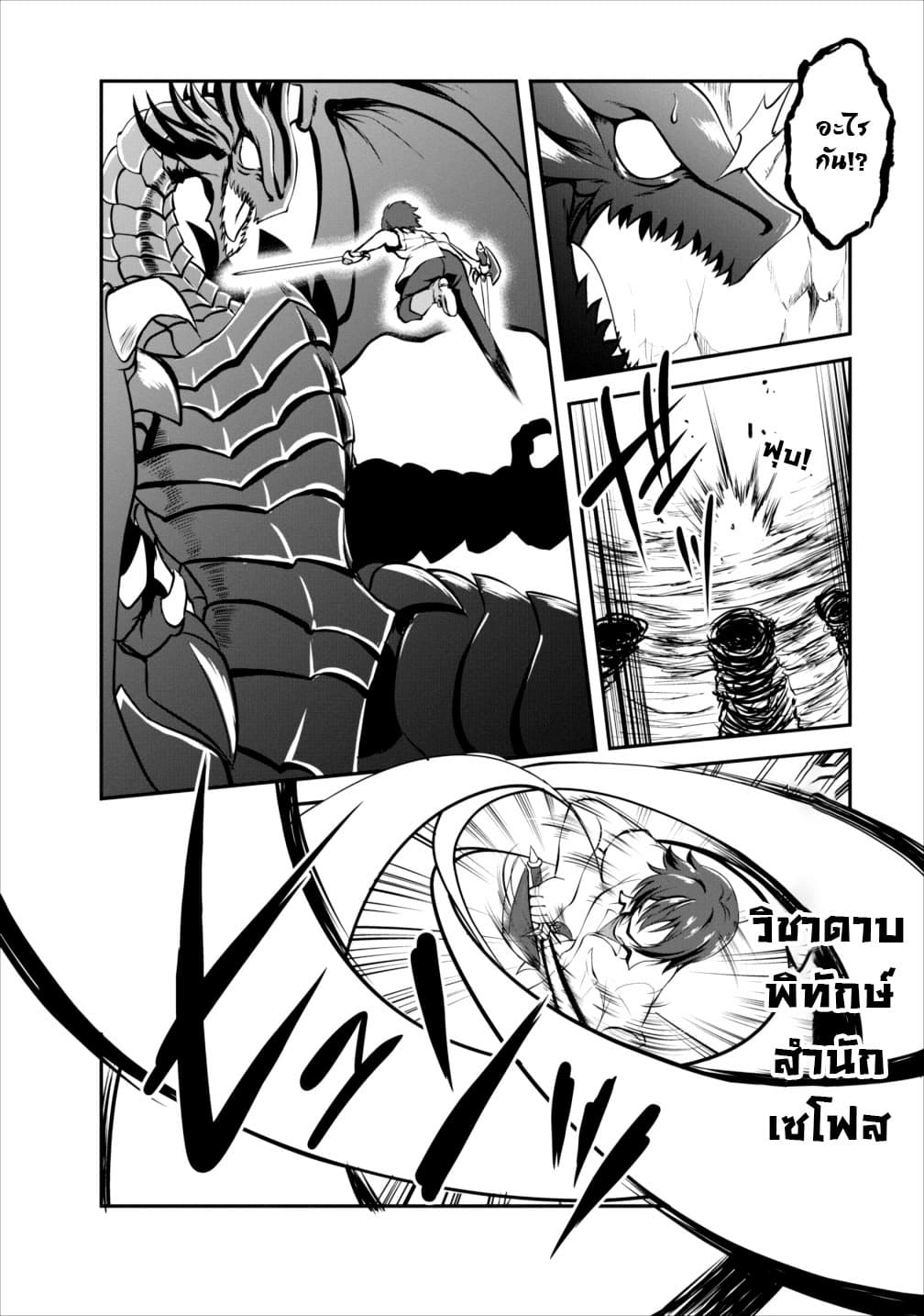 Shinka no Mi: Shiranai Uchi ni Kachigumi Jinsei page 9