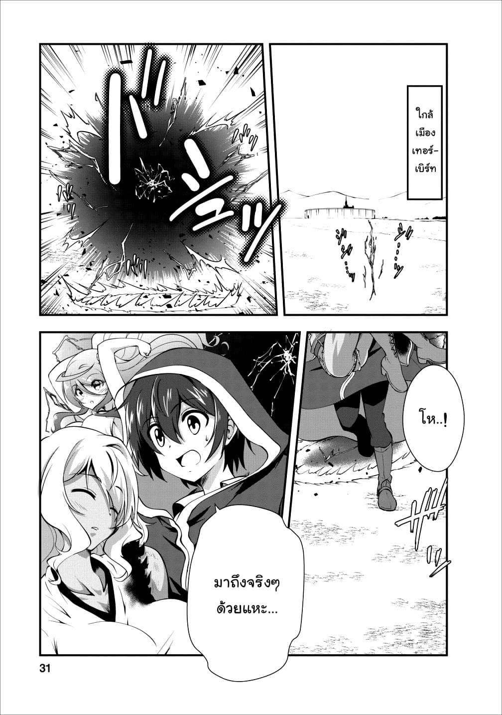Shinka no Mi: Shiranai Uchi ni Kachigumi Jinsei page 2