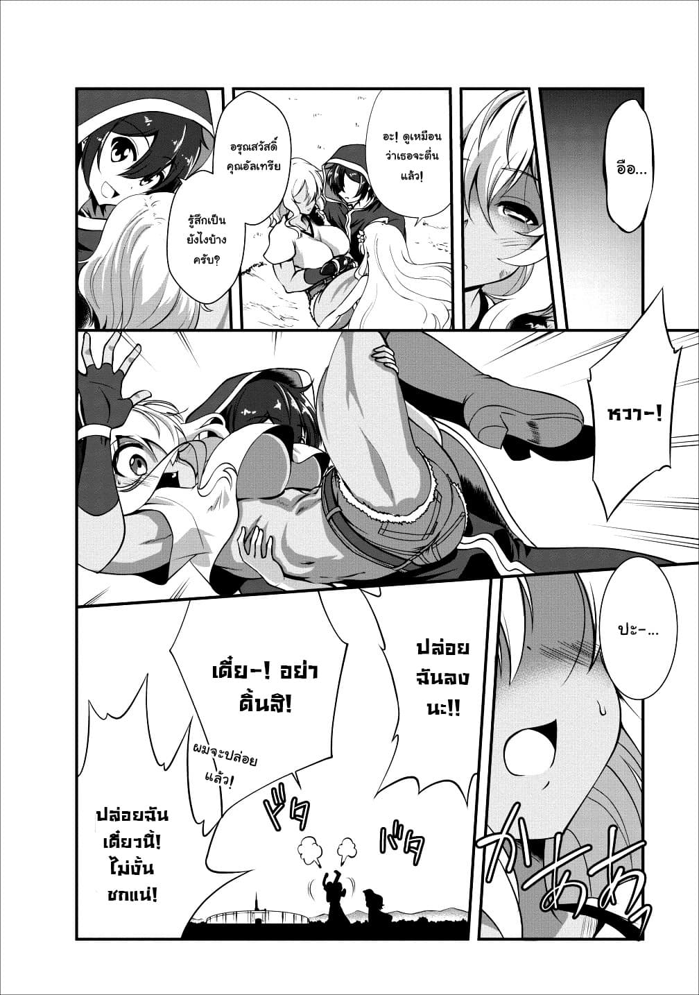 Shinka no Mi: Shiranai Uchi ni Kachigumi Jinsei page 3