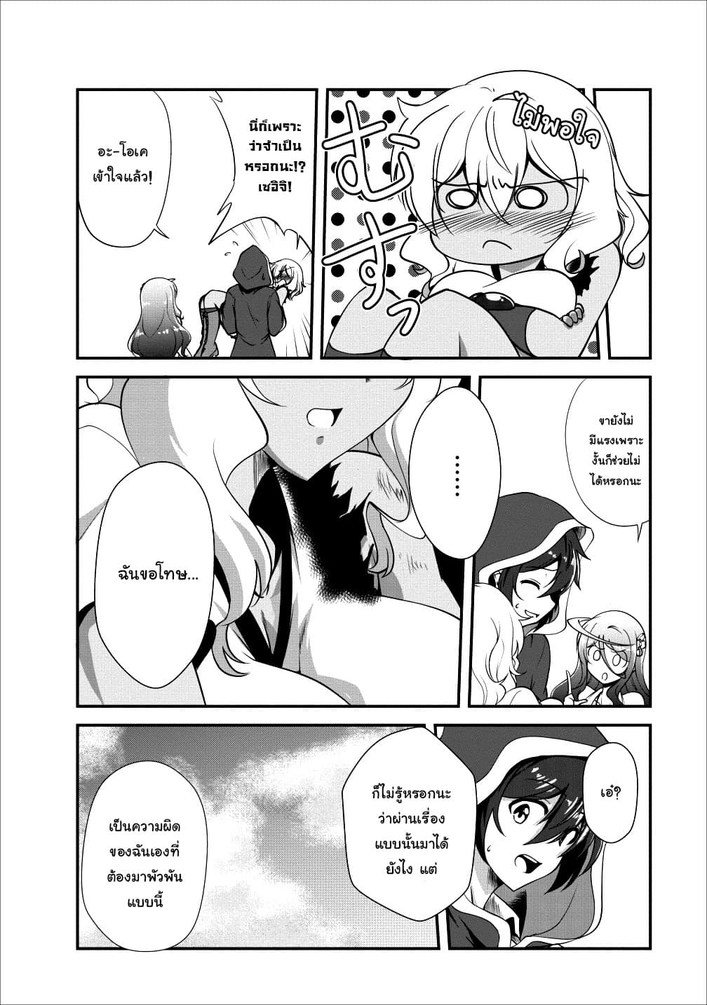 Shinka no Mi: Shiranai Uchi ni Kachigumi Jinsei page 5