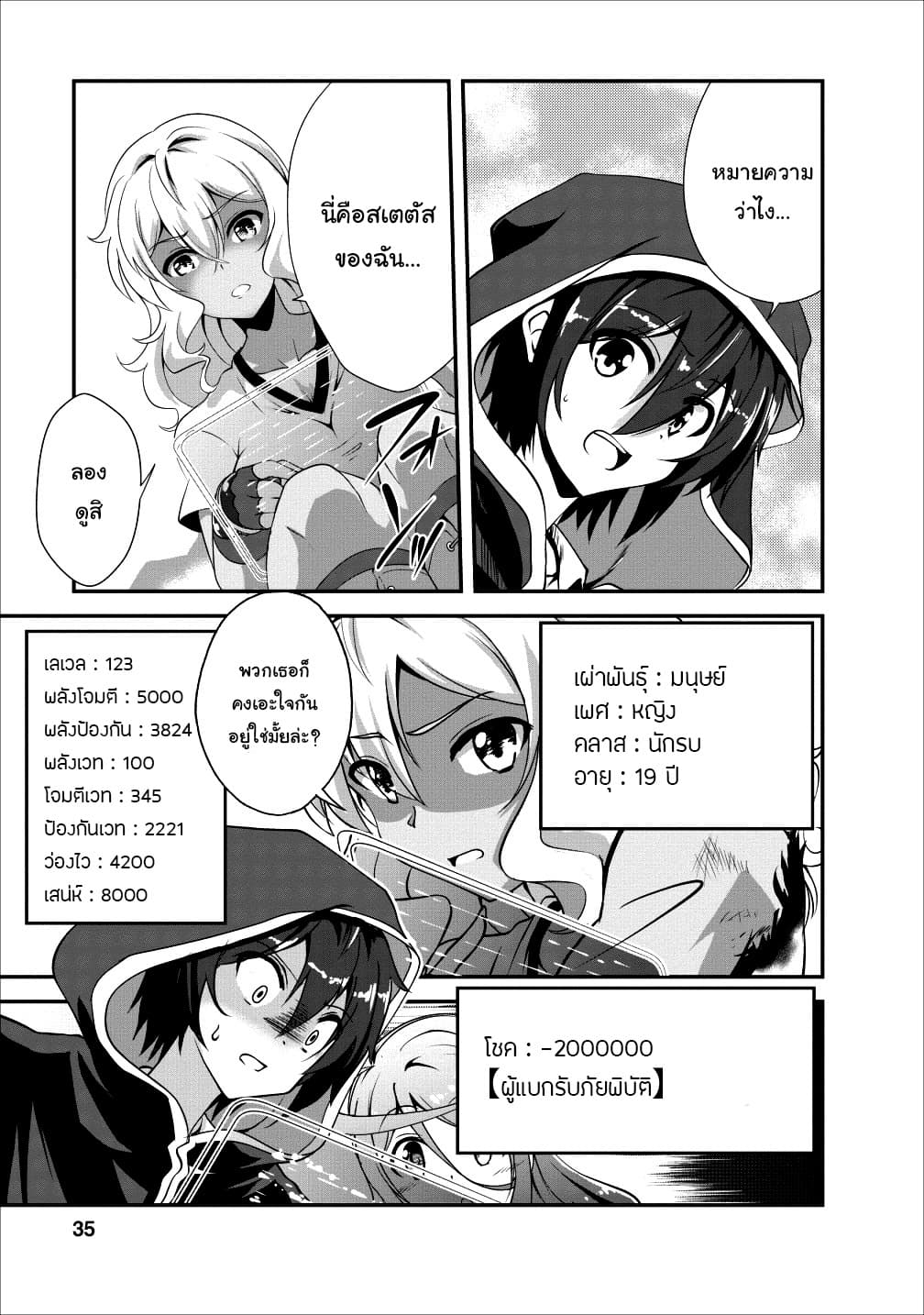 Shinka no Mi: Shiranai Uchi ni Kachigumi Jinsei page 6
