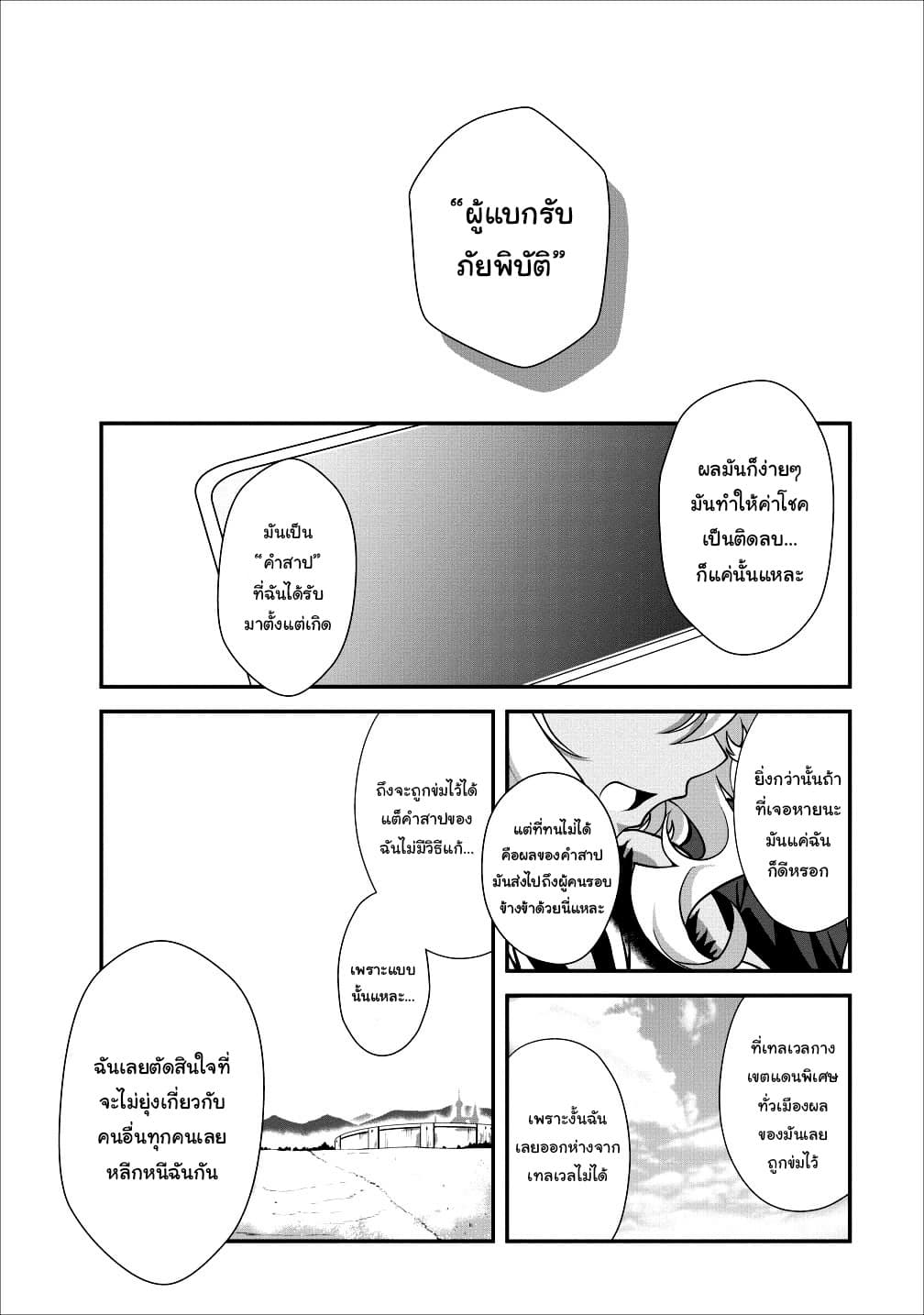 Shinka no Mi: Shiranai Uchi ni Kachigumi Jinsei page 7