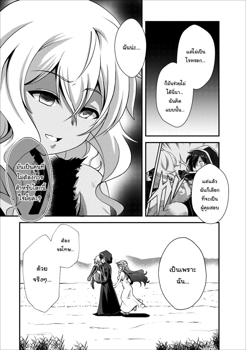 Shinka no Mi: Shiranai Uchi ni Kachigumi Jinsei page 8