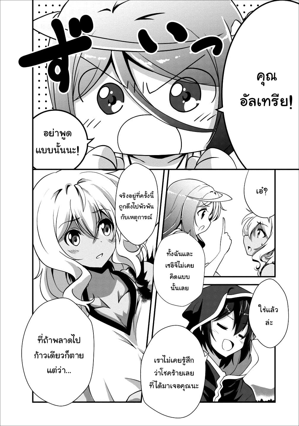 Shinka no Mi: Shiranai Uchi ni Kachigumi Jinsei page 9