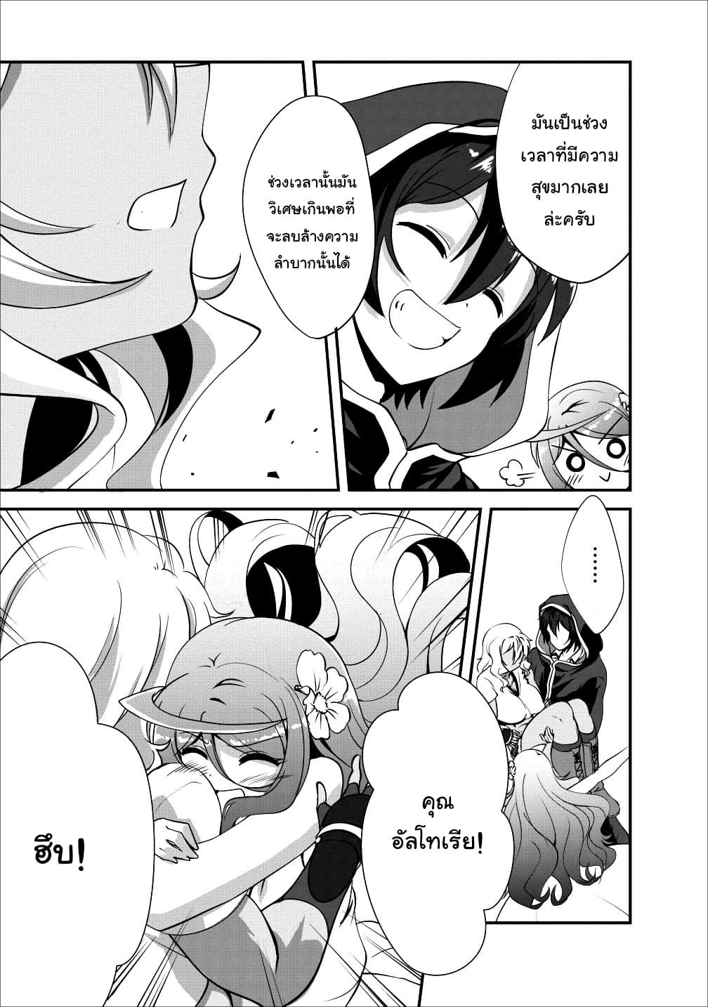 Shinka no Mi: Shiranai Uchi ni Kachigumi Jinsei page 10