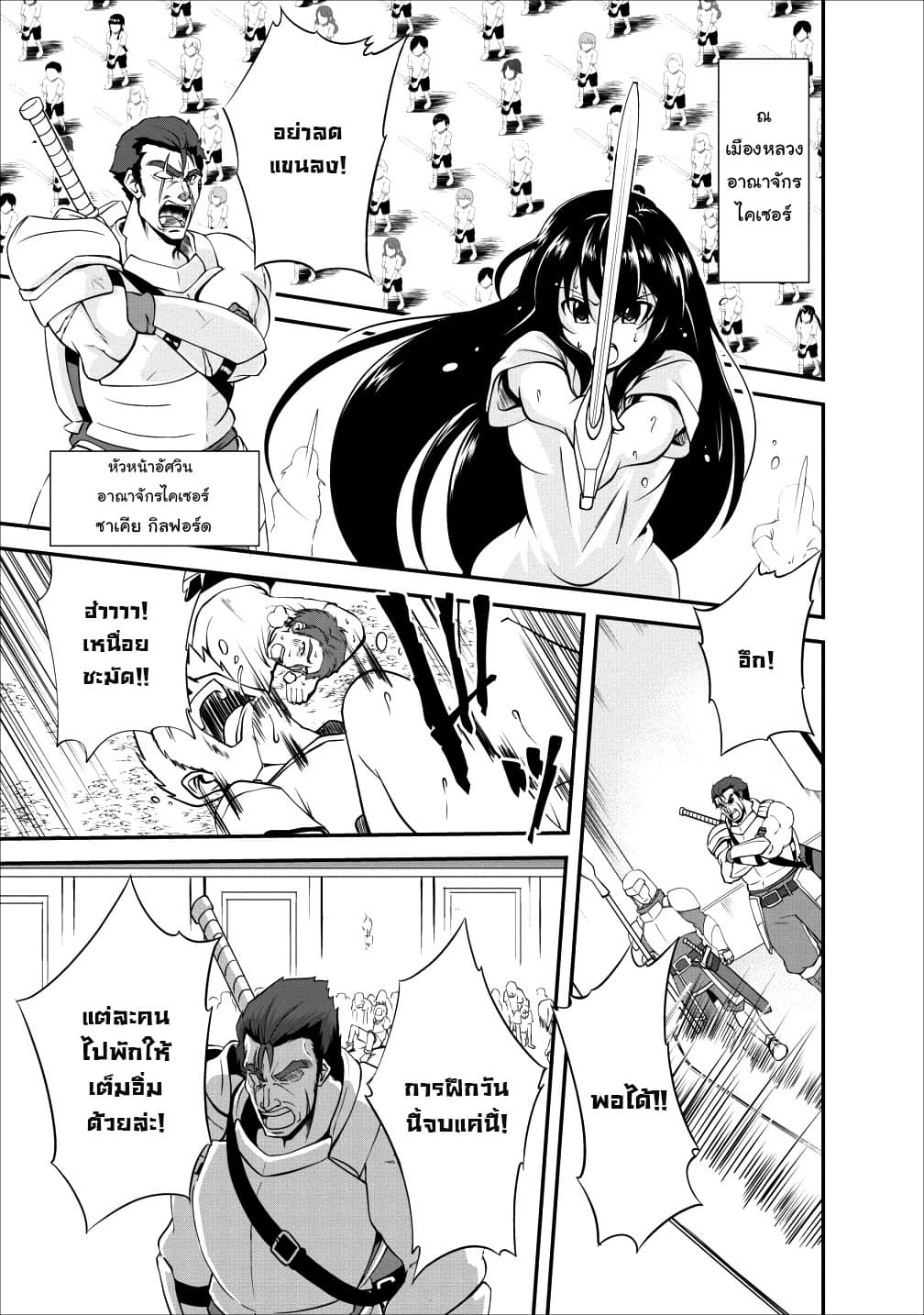Shinka no Mi: Shiranai Uchi ni Kachigumi Jinsei page 2