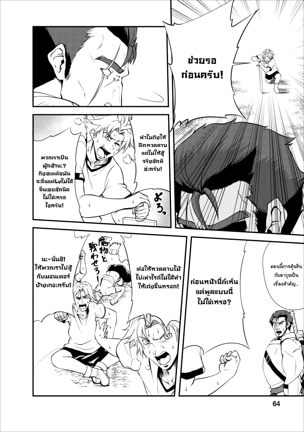 Shinka no Mi: Shiranai Uchi ni Kachigumi Jinsei page 3