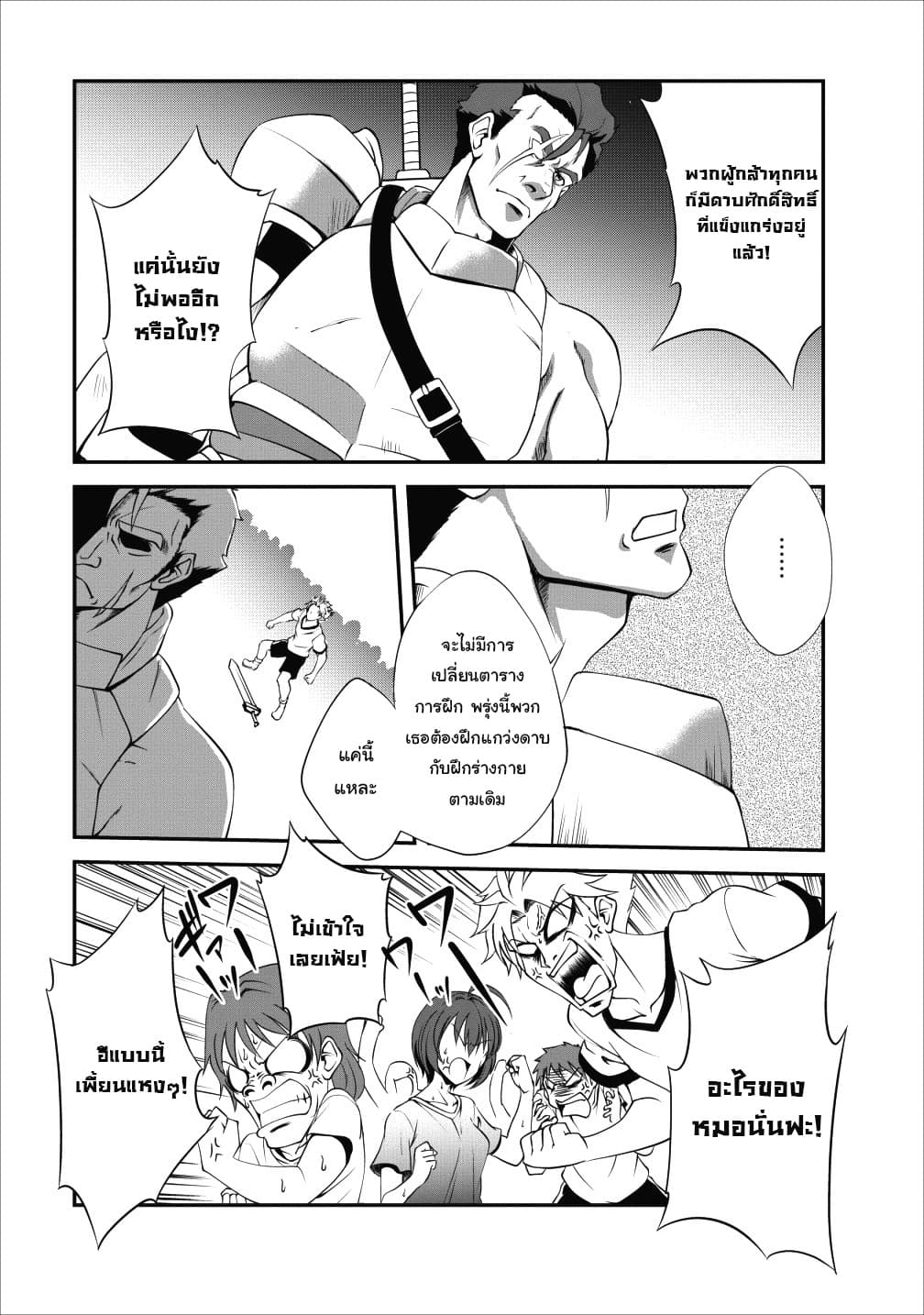 Shinka no Mi: Shiranai Uchi ni Kachigumi Jinsei page 4