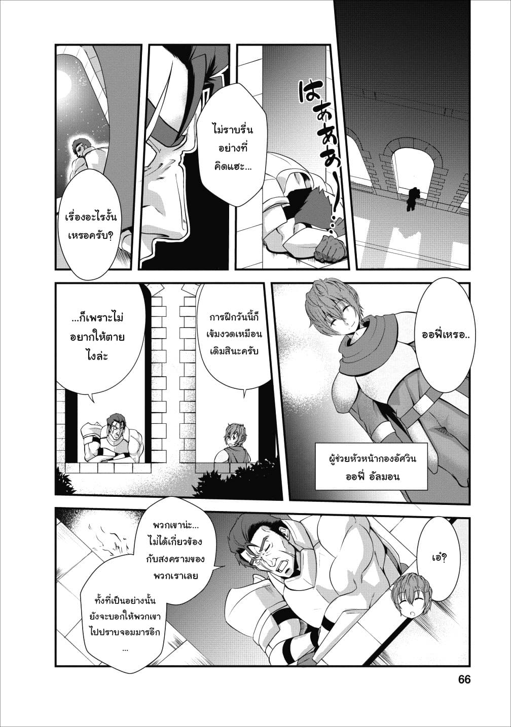 Shinka no Mi: Shiranai Uchi ni Kachigumi Jinsei page 5