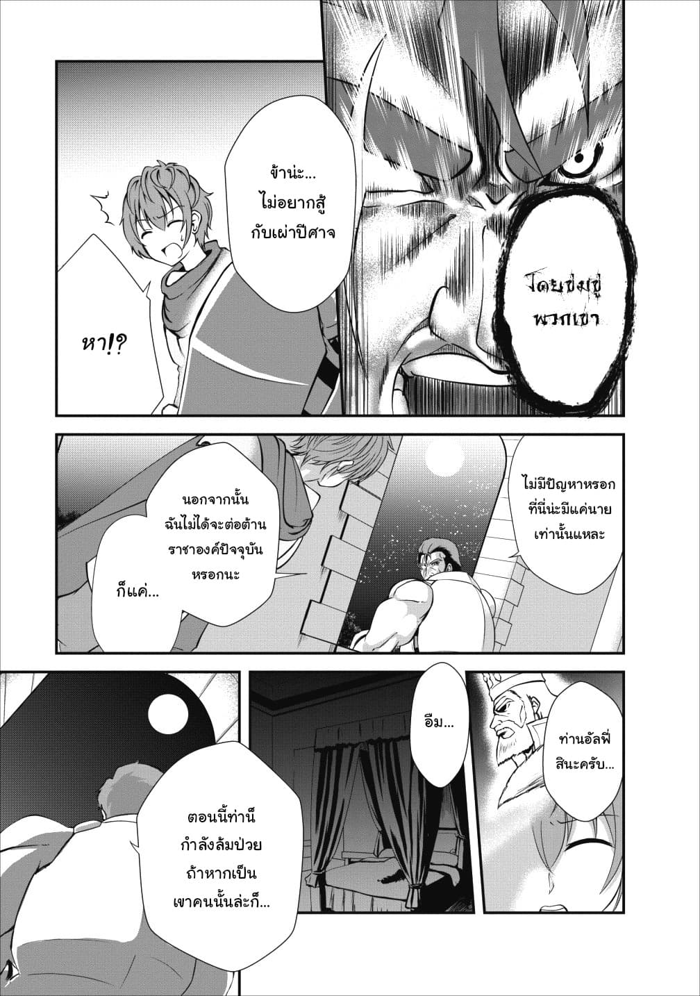 Shinka no Mi: Shiranai Uchi ni Kachigumi Jinsei page 6