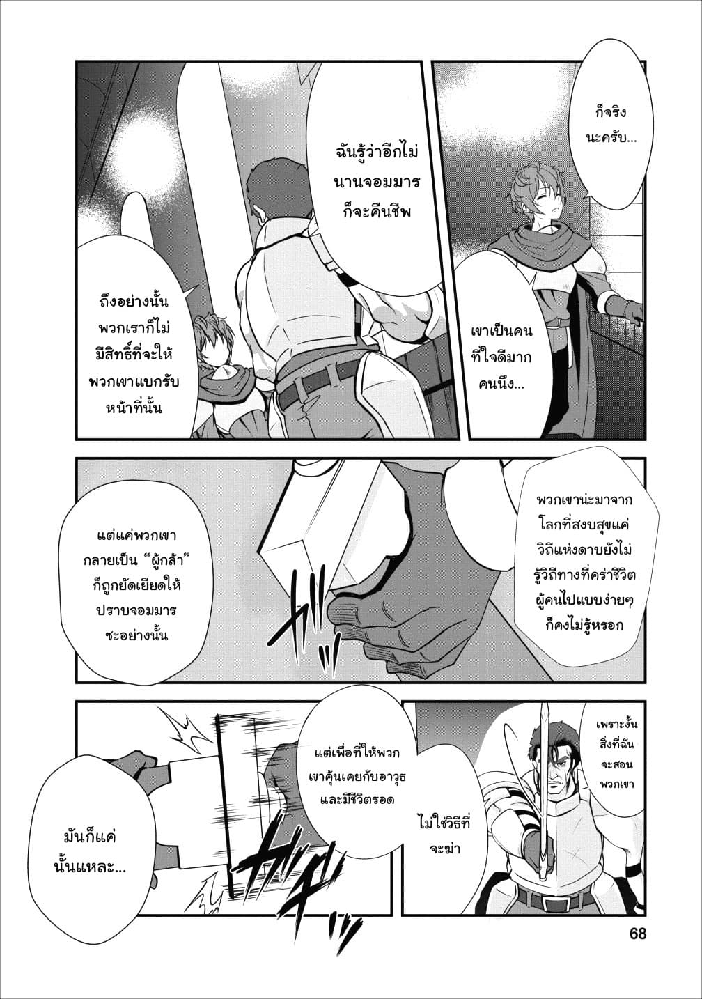Shinka no Mi: Shiranai Uchi ni Kachigumi Jinsei page 7