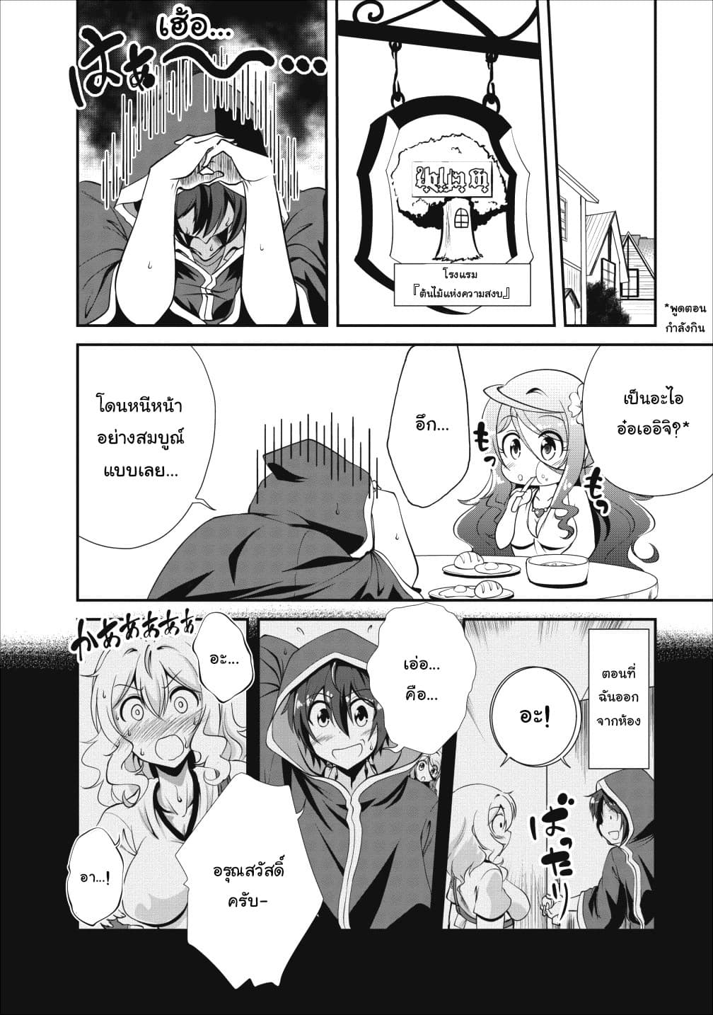 Shinka no Mi: Shiranai Uchi ni Kachigumi Jinsei page 9