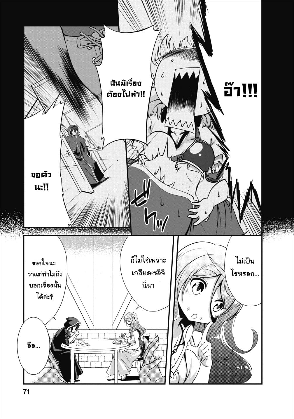 Shinka no Mi: Shiranai Uchi ni Kachigumi Jinsei page 10