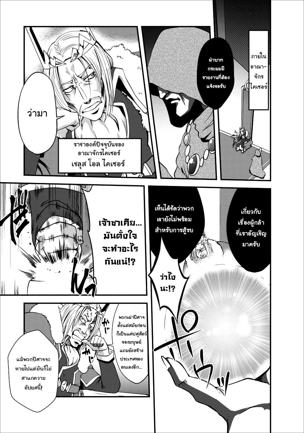 Shinka no Mi: Shiranai Uchi ni Kachigumi Jinsei page 2