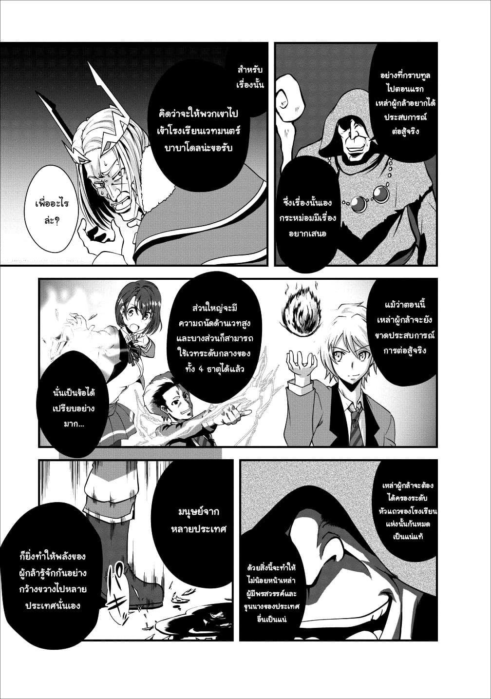 Shinka no Mi: Shiranai Uchi ni Kachigumi Jinsei page 4