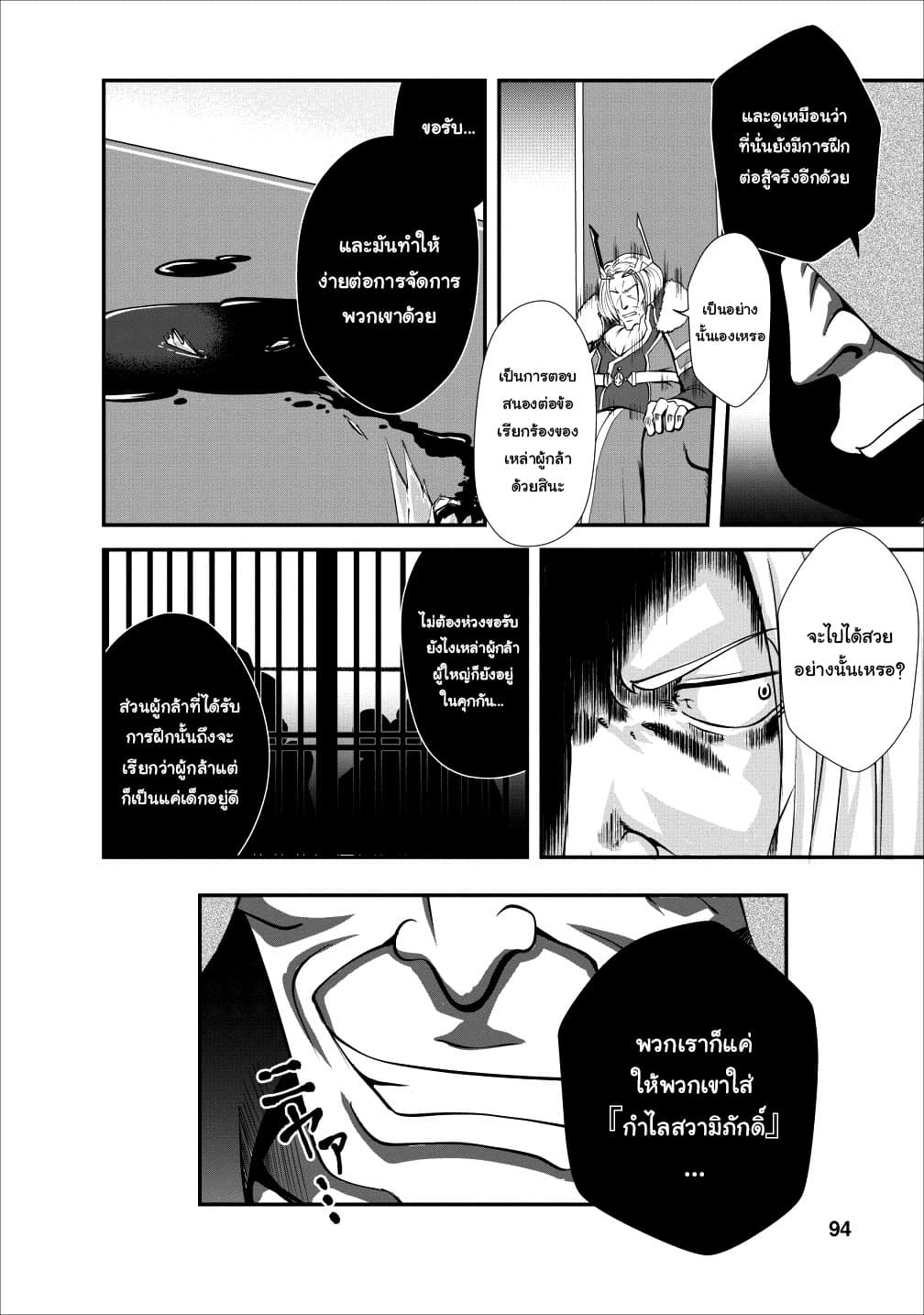 Shinka no Mi: Shiranai Uchi ni Kachigumi Jinsei page 5