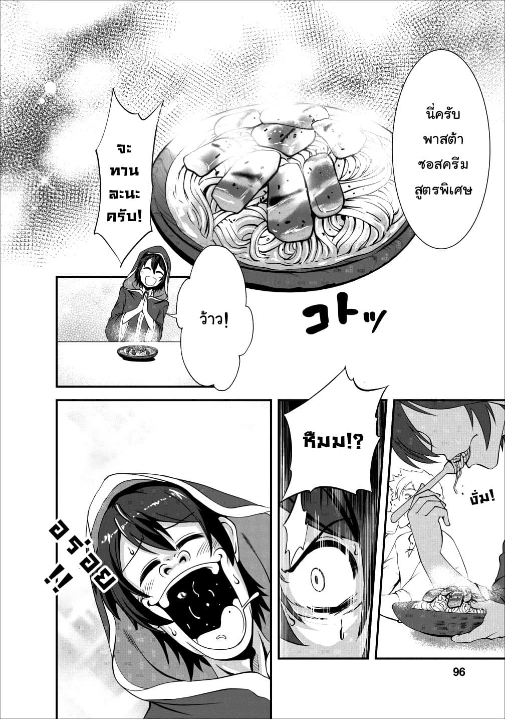 Shinka no Mi: Shiranai Uchi ni Kachigumi Jinsei page 7