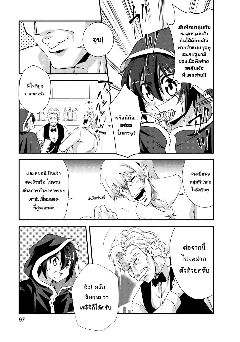 Shinka no Mi: Shiranai Uchi ni Kachigumi Jinsei page 8