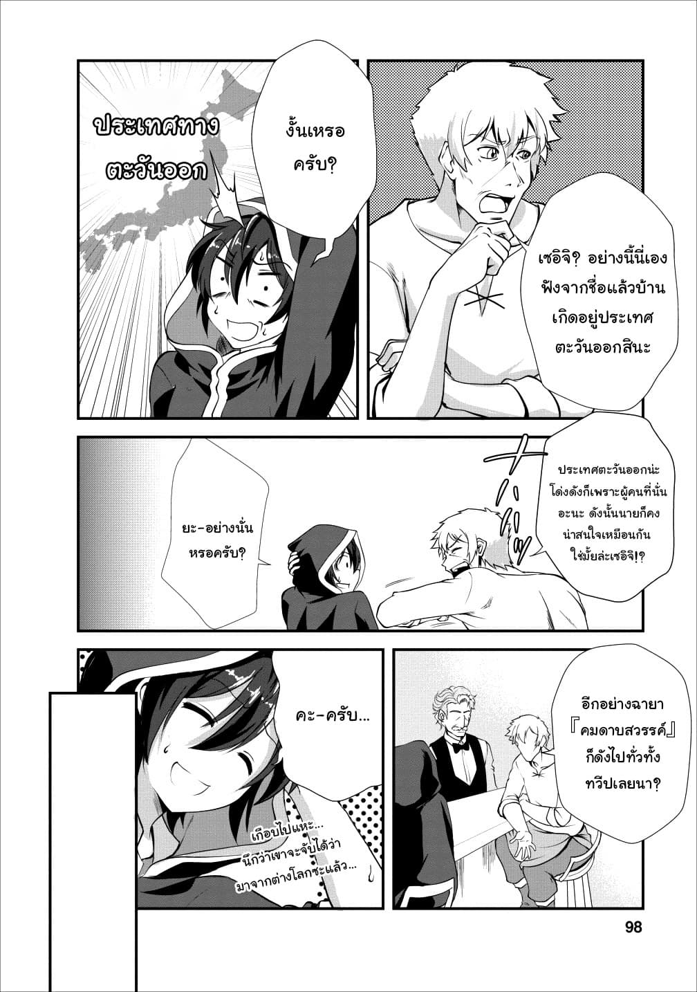 Shinka no Mi: Shiranai Uchi ni Kachigumi Jinsei page 9