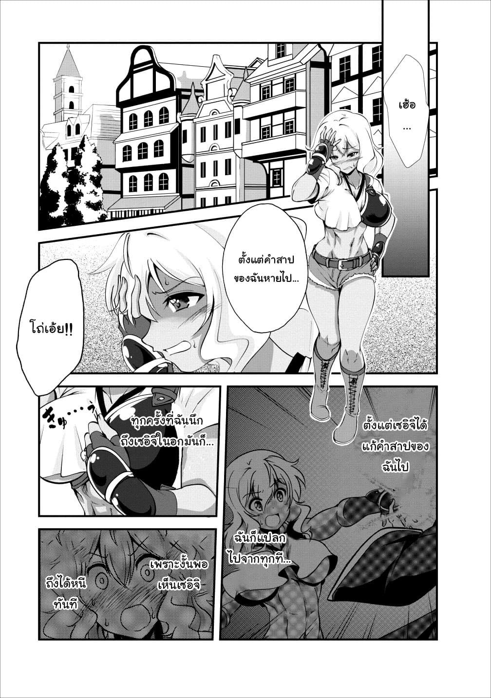 Shinka no Mi: Shiranai Uchi ni Kachigumi Jinsei page 10