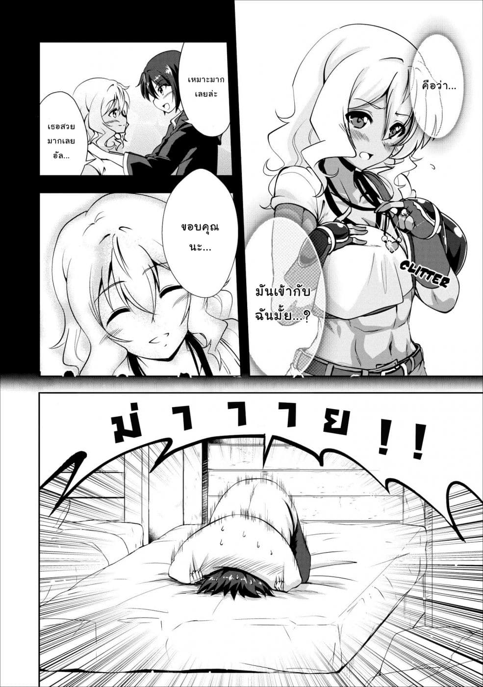 Shinka no Mi: Shiranai Uchi ni Kachigumi Jinsei page 2