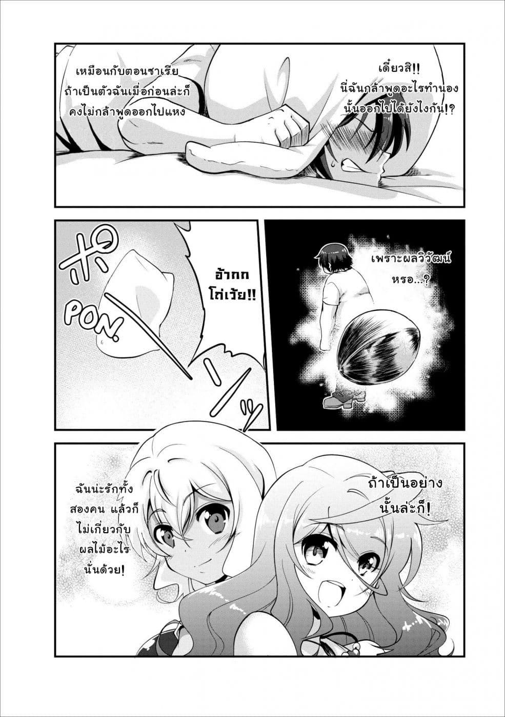Shinka no Mi: Shiranai Uchi ni Kachigumi Jinsei page 3