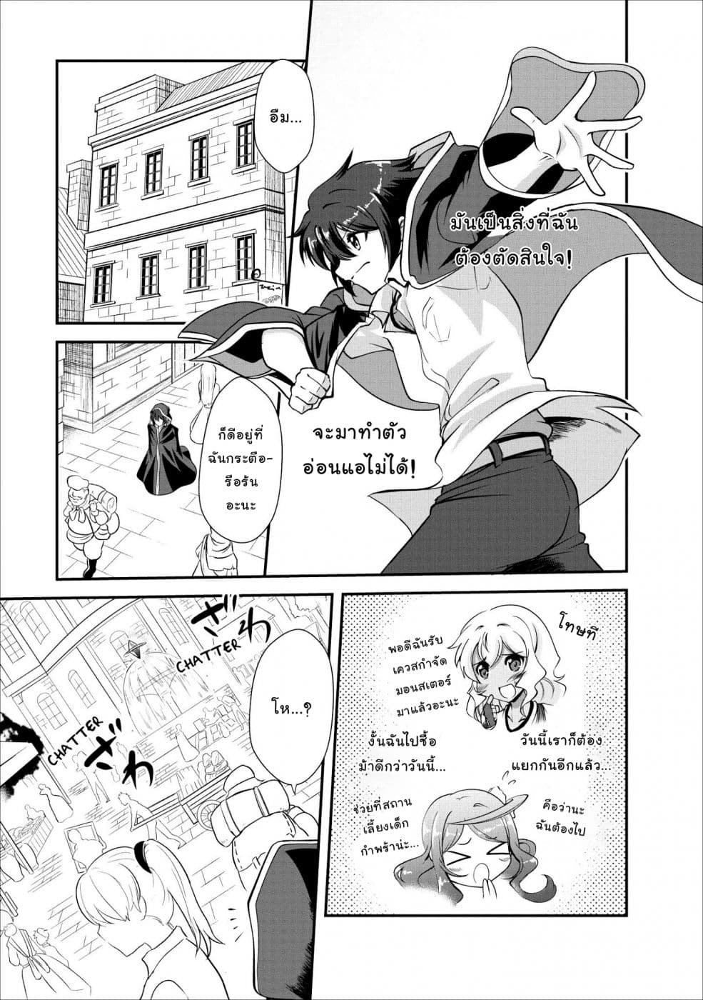 Shinka no Mi: Shiranai Uchi ni Kachigumi Jinsei page 4