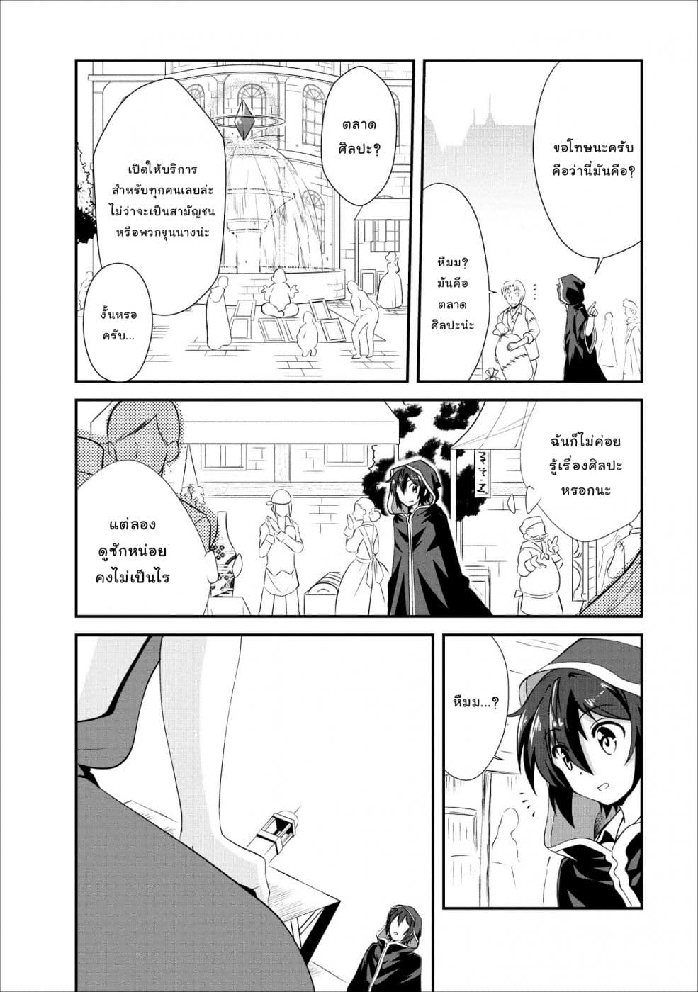 Shinka no Mi: Shiranai Uchi ni Kachigumi Jinsei page 5