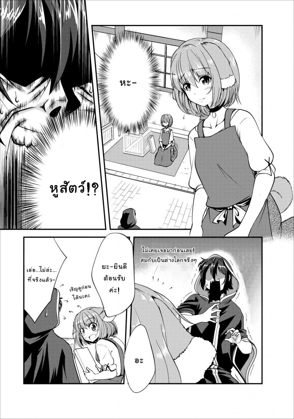 Shinka no Mi: Shiranai Uchi ni Kachigumi Jinsei page 6