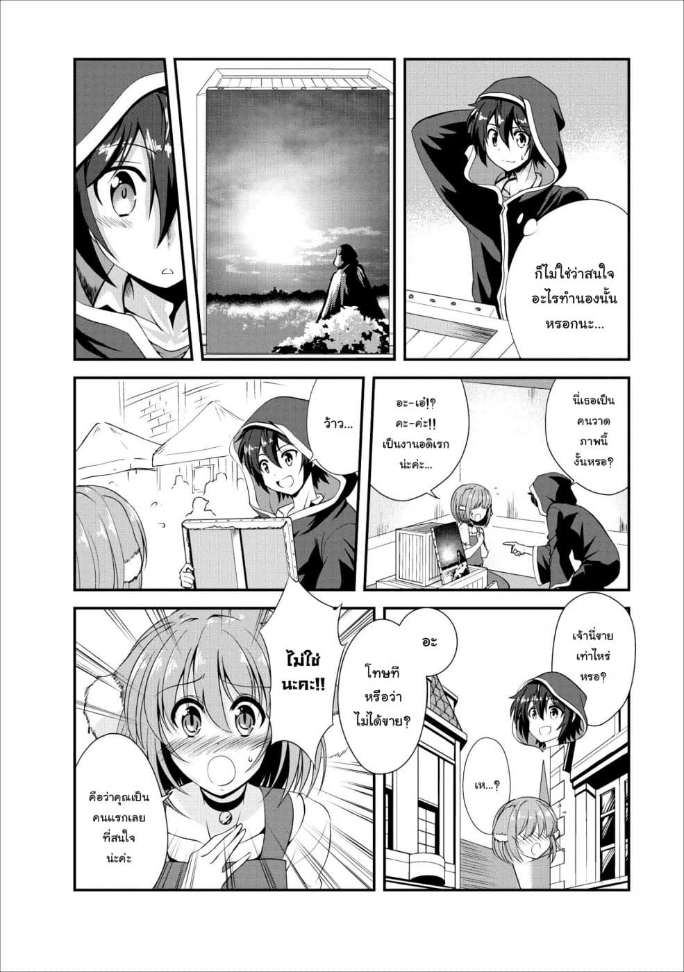 Shinka no Mi: Shiranai Uchi ni Kachigumi Jinsei page 7
