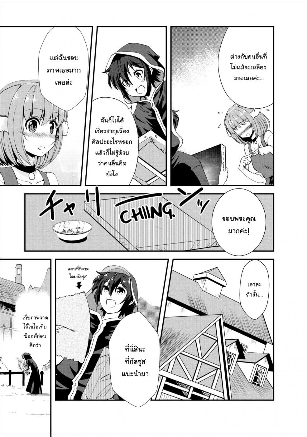 Shinka no Mi: Shiranai Uchi ni Kachigumi Jinsei page 8