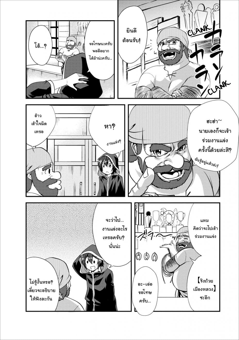 Shinka no Mi: Shiranai Uchi ni Kachigumi Jinsei page 9