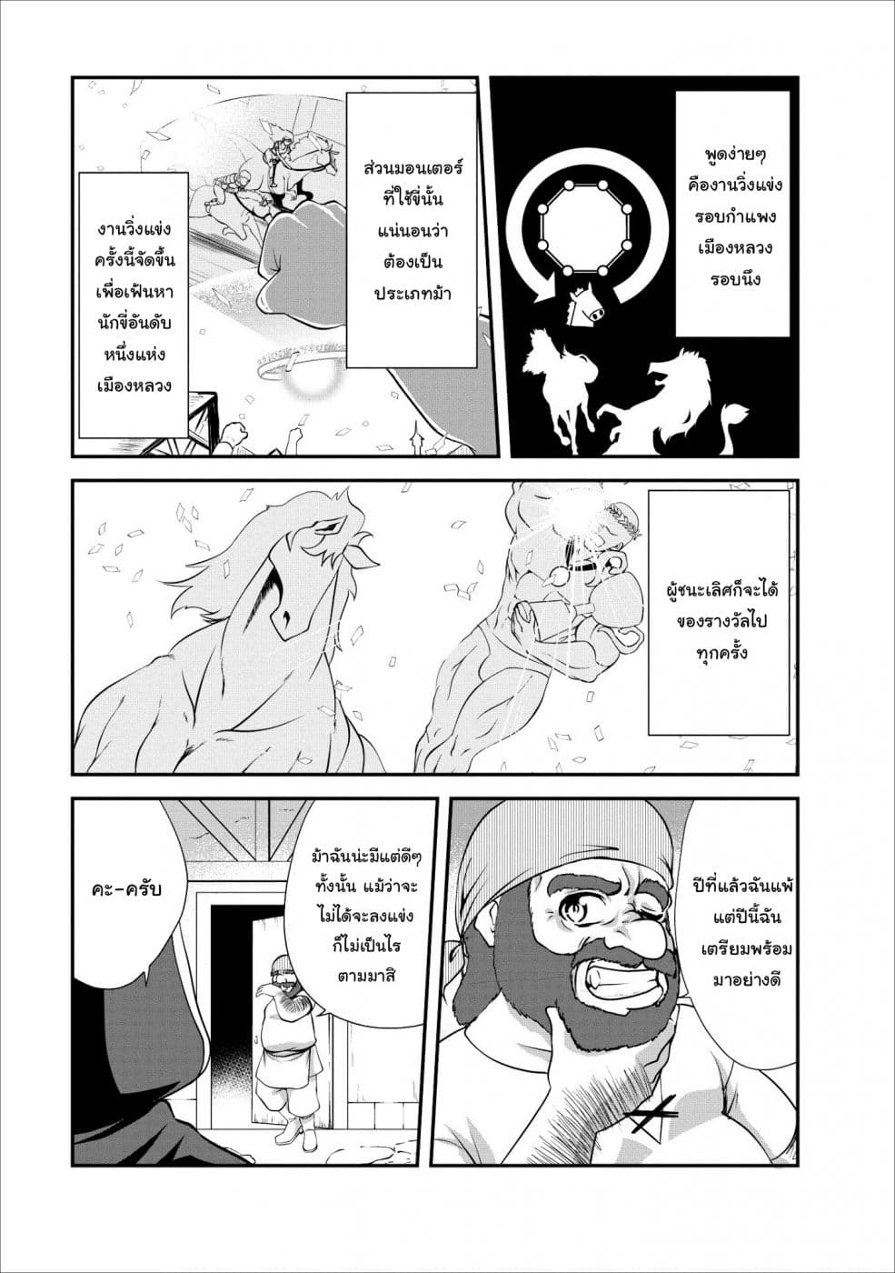 Shinka no Mi: Shiranai Uchi ni Kachigumi Jinsei page 10
