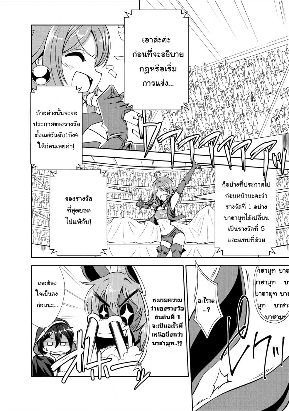 Shinka no Mi: Shiranai Uchi ni Kachigumi Jinsei page 3