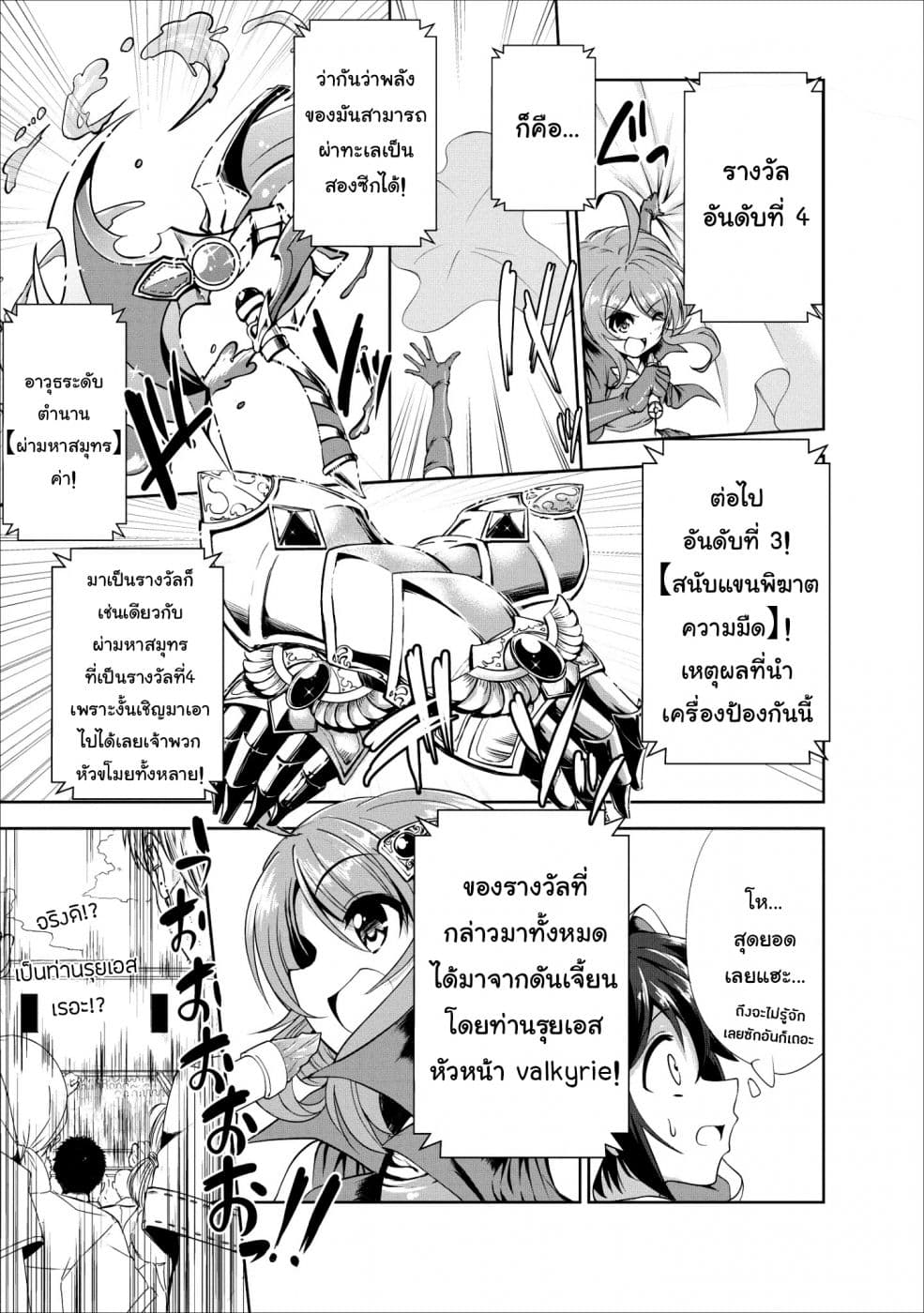 Shinka no Mi: Shiranai Uchi ni Kachigumi Jinsei page 4