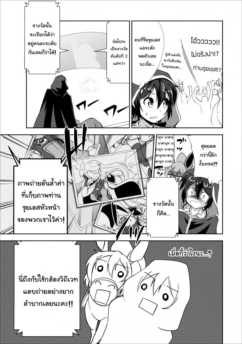 Shinka no Mi: Shiranai Uchi ni Kachigumi Jinsei page 5
