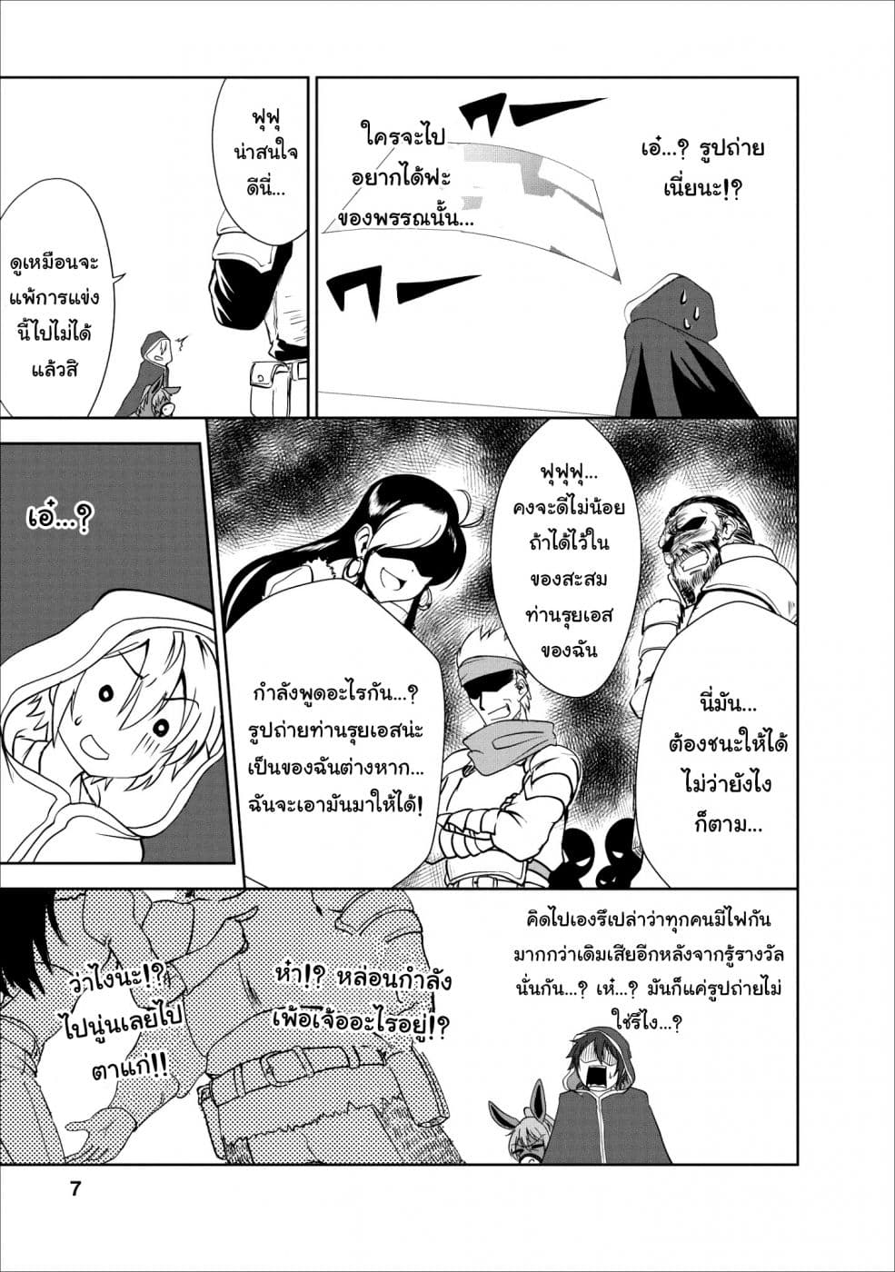 Shinka no Mi: Shiranai Uchi ni Kachigumi Jinsei page 6