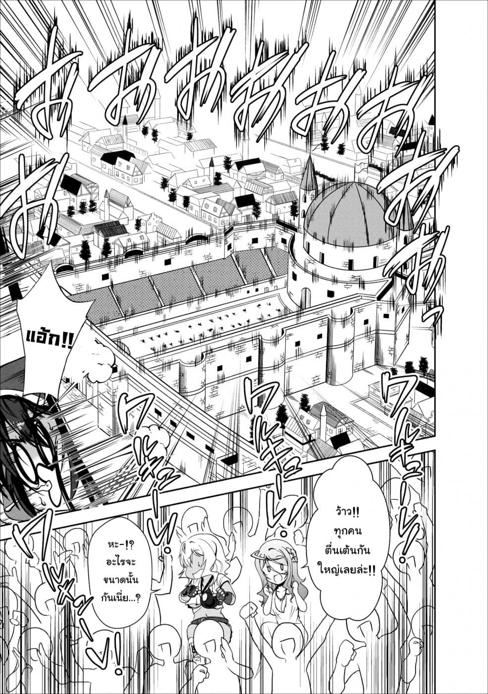 Shinka no Mi: Shiranai Uchi ni Kachigumi Jinsei page 8