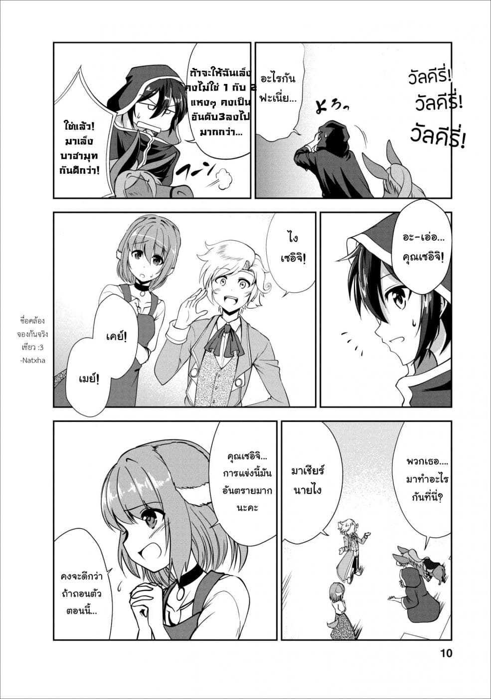 Shinka no Mi: Shiranai Uchi ni Kachigumi Jinsei page 9