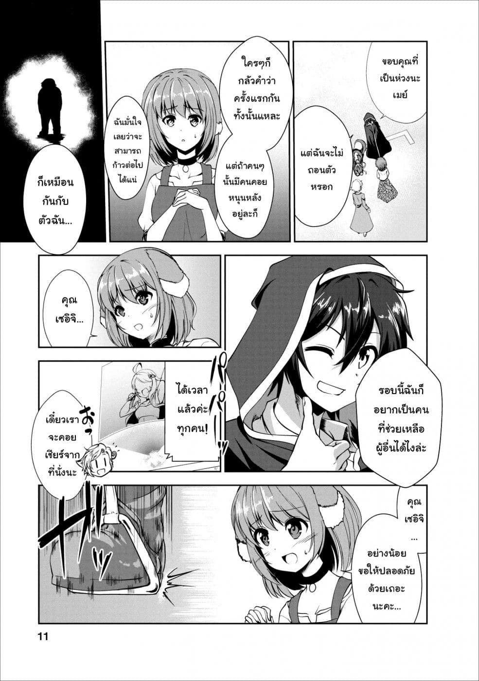Shinka no Mi: Shiranai Uchi ni Kachigumi Jinsei page 10