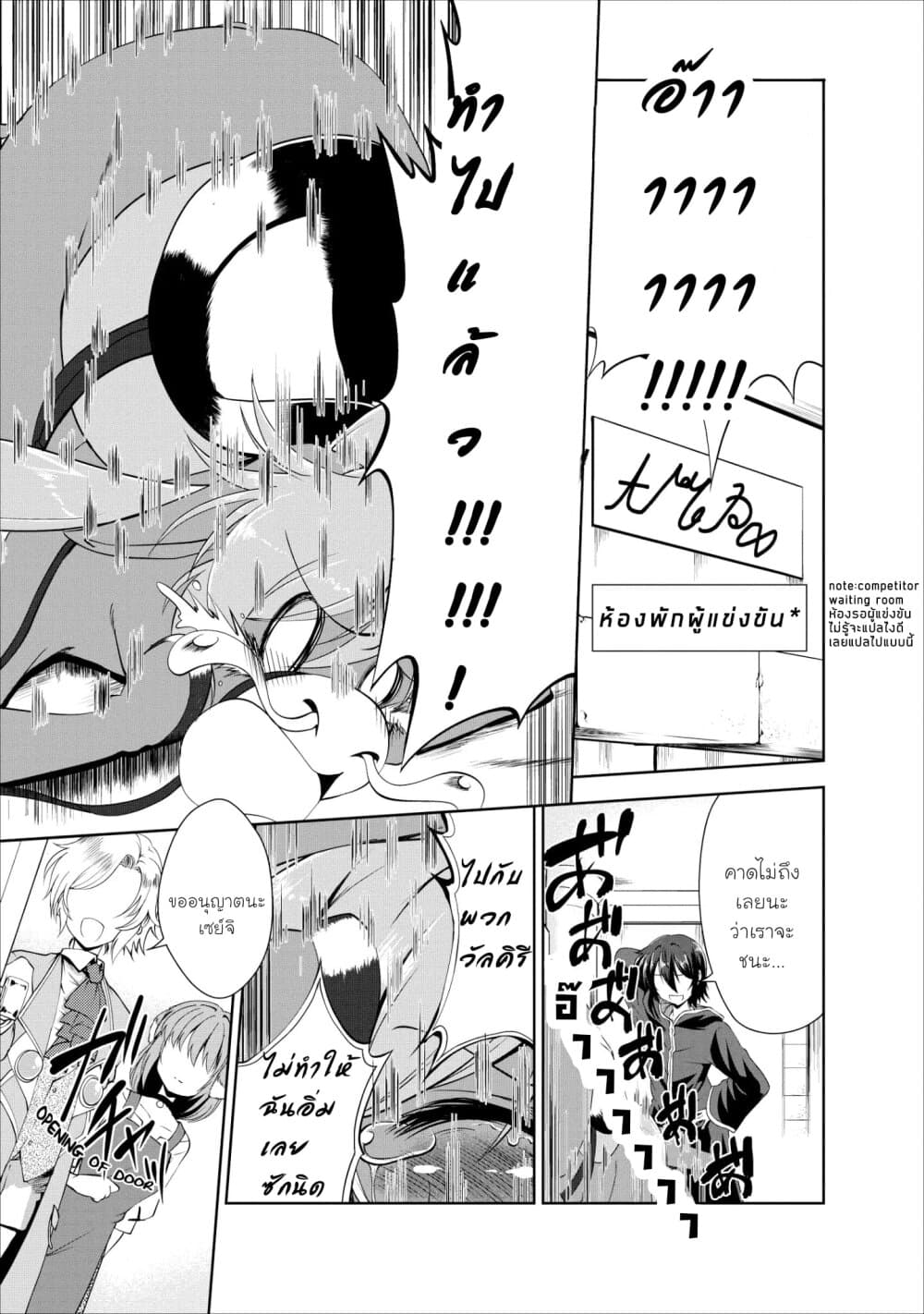 Shinka no Mi: Shiranai Uchi ni Kachigumi Jinsei page 3