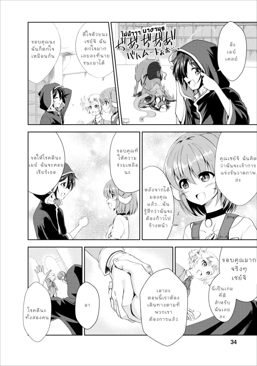 Shinka no Mi: Shiranai Uchi ni Kachigumi Jinsei page 4