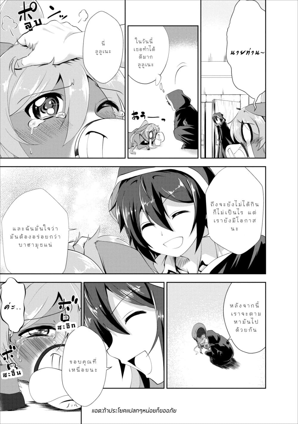 Shinka no Mi: Shiranai Uchi ni Kachigumi Jinsei page 5